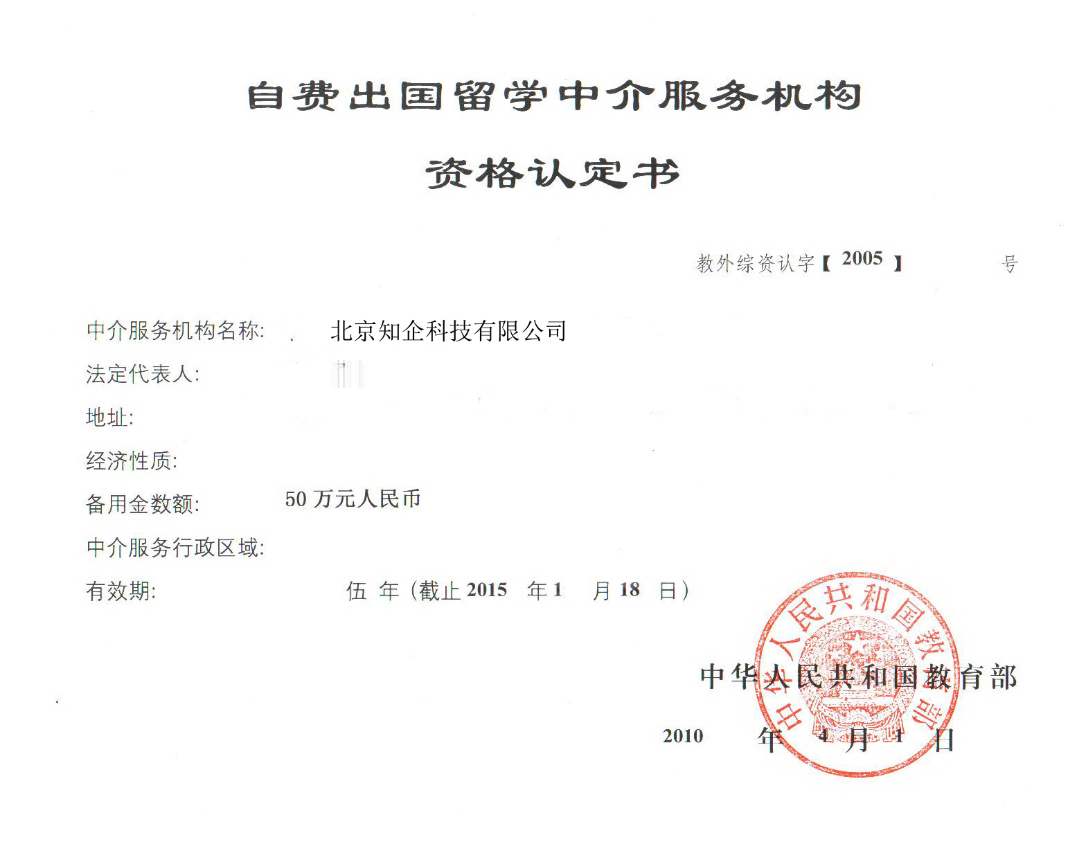 無形資產(chǎn)評估在自費(fèi)出國留學(xué)中介服務(wù)中的價(jià)值與應(yīng)用