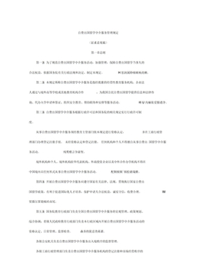 《自費出國留學中介服務管理規(guī)定》解讀 規(guī)范服務，保障權益
